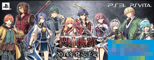 《闪之轨迹2》主角形象首公开