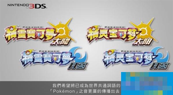 《口袋妖怪》首发简中版：官方中文名看醉了