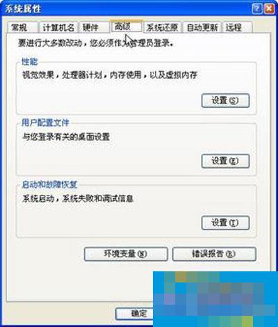 怎么屏蔽xp报错提示  第1张