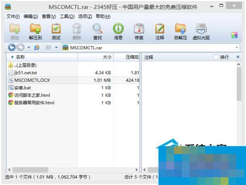 Win8/Win8.1系統mscomctl.ocx缺失如何解決