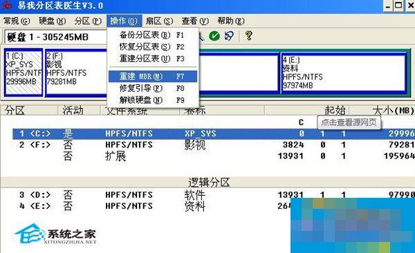 高手教你怎么修复U盘的MBR