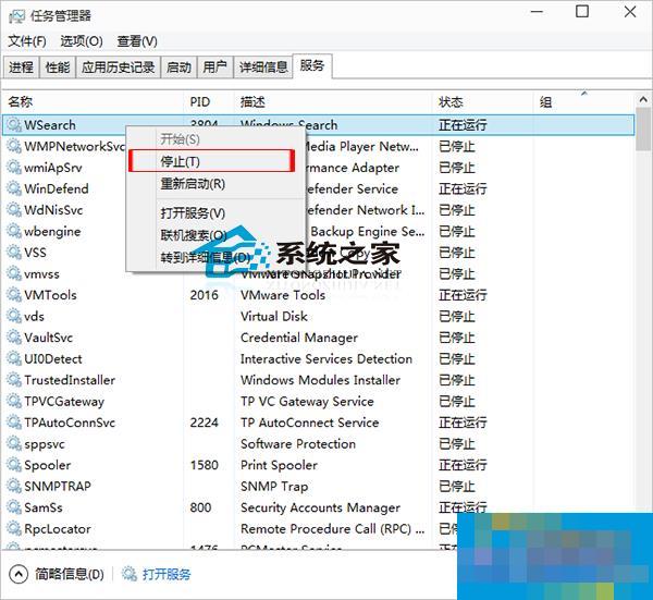 win10如何停止正在运行的程序  第1张