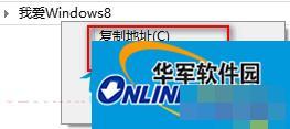 Win8如何快速復制文件完整地址