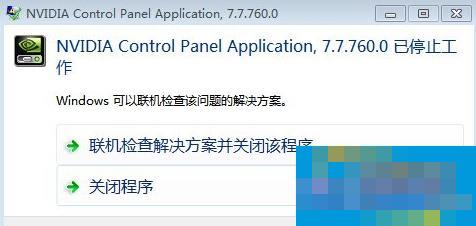 Win7啟動不了Nvidia控制面板怎么辦？
