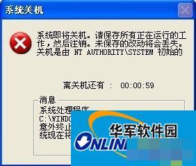 WindowsXP系统Services意外终止怎么办？