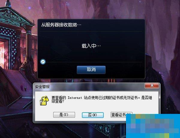 Win7启动英雄联盟时弹出证书过期怎么办？