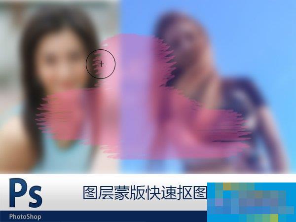 Photoshop中的圖層蒙版怎么使用？圖層蒙版快速摳圖全過程