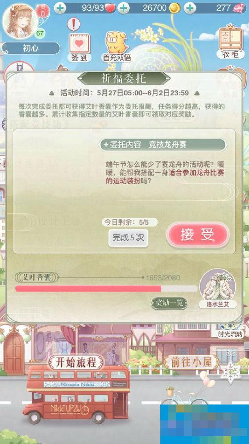 奇迹暖暖适合龙舟比赛的运动装扮怎么搭配 适合参加龙舟比赛的运动装扮高分搭配