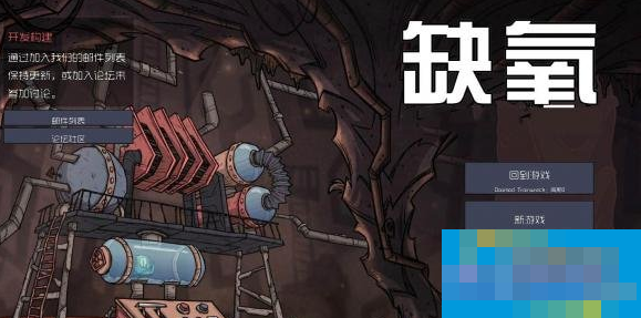 缺氧新手布局技巧一览