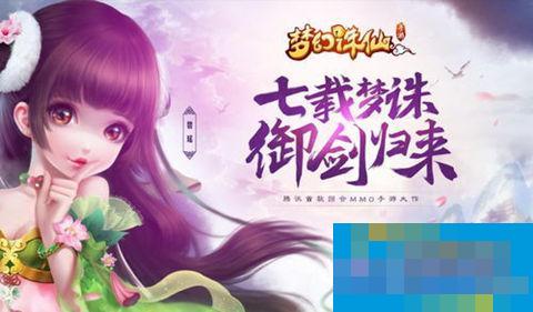 梦幻诛仙手游3月12日更新内容 3.12更新了什么