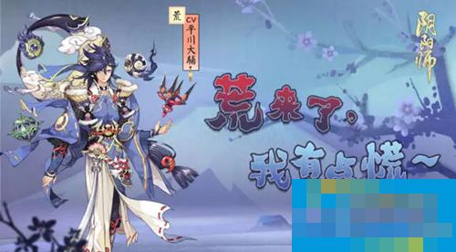 阴阳师手游荒技能解析 荒怎么样