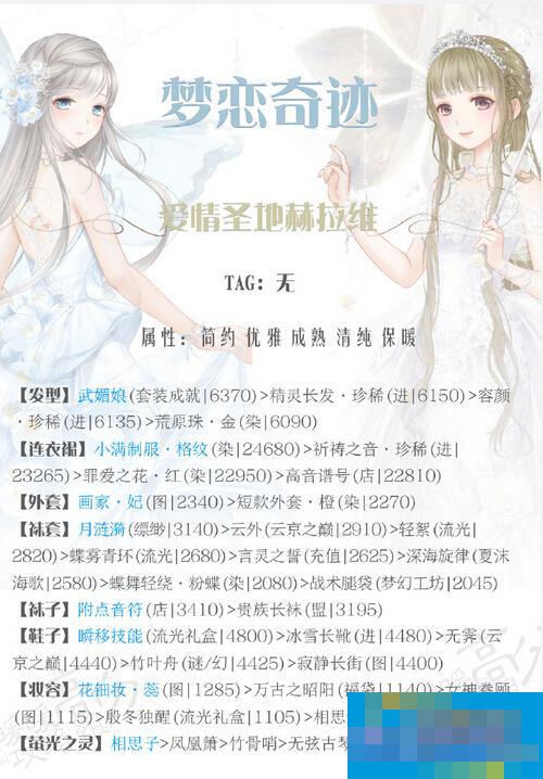奇迹暖暖倾心回忆爱情圣地赫拉维高分搭配推荐