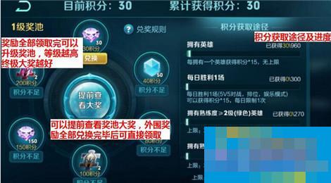 王者荣耀修炼之路积分获得方法介绍