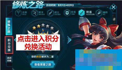 王者荣耀修炼之路积分最划算兑换攻略