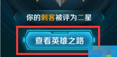 王者荣耀修炼之路英雄之路换装攻略