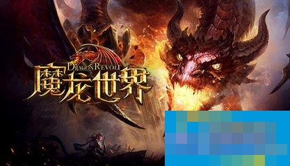 魔龙世界手游荣誉值获得方法介绍