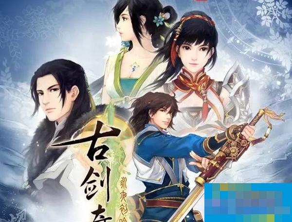 《古剑奇谭》腾讯TGP平台销量4天破10万