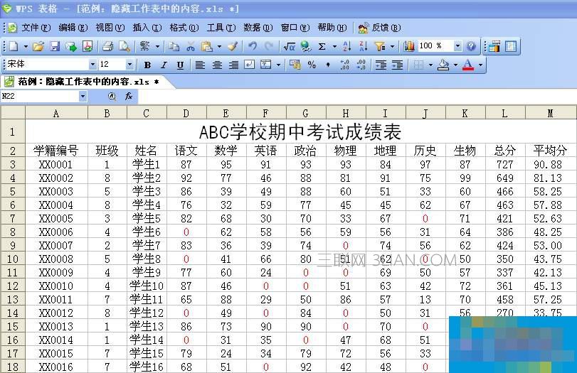 WPS表格怎么隱藏內(nèi)容