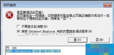 ie浏览器无法创建对象怎么办