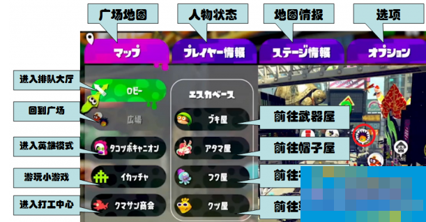 喷射战士2广场界面中文翻译一览 喷射战士2广场界面中文