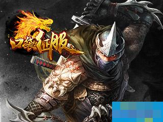 《口袋征服》 盛夏燃情礼盒